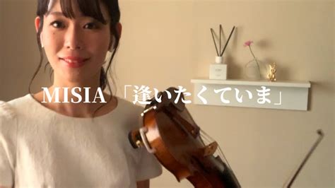 Doujin music | 同人音楽 8 янв 2015 в 18:38. JIN-仁-主題歌/逢いたくていま-MISIA(Violin cover) - YouTube