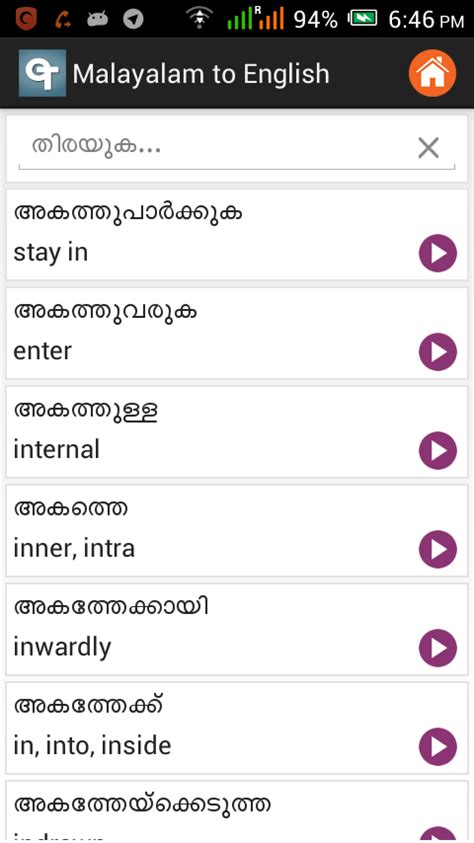 If you click the corresponding malayalam word in the right hand column it will open a page and play an audio caption of how to say the word in this is still a work in progress page and is constantly being built up. Malayalam Dictionary Pro - Android Apps on Google Play