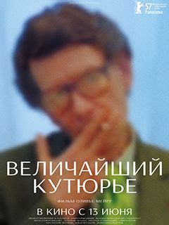 Фильмы про дизайнеров: Дом Пьера Кардена, Дом Гуччи (2021), Величайший ...