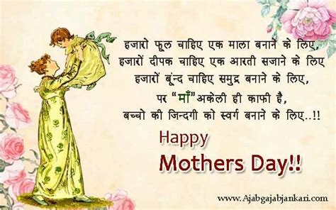 Happy mothers day images mothers love happy shayari in hindi. Happy Mothers day wishes in Hindi | Happy mothers day ...