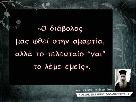 Ο πατέρας είναι αγέννητος και όχι γέννημα ή. ~ΑΝΘΟΛΟΓΙΟ~ Χριστιανικών Μηνυμάτων!: ΤΟ ΤΕΛΕΥΤΑΙΟ "ΝΑΙ ...