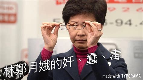 Search the world's information, including webpages, images, videos and more. 林鄭的毒、蠢、奸 - YouTube