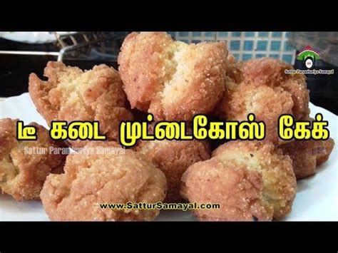 Recipes in tamil food videos deserts sweets bread breakfast morning coffee gummi candy candy. Muttaikose Sweet Recipe In Tamil / Mamma S Kitchen ...