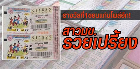 รถขนวัคซีนโควิดให้โชค ถูกหวยรางวัลที่ 1 ออกเลขตรง ๆ 538. รางวัลที่1ขอนแก่นโผล่อีก! สาวมข.รวยเปรี้ยงรับ6ล้าน