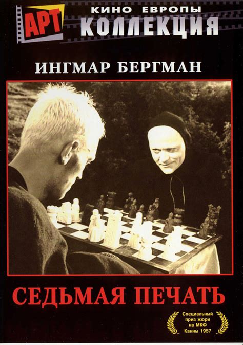 Taking its title from the book of revelation, the seventh seal could be a horror movie, perhaps even the ultimate horror movie. The Seventh Seal (1957) 11x14 Movie Poster (Russian ...