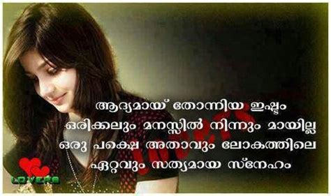 Sad love quotes in malayalam malayalam sad love quotes pin by shafi on sp pic romantic quotes quot. Pin by zuhra on MALAYALM QUOTES | Love feeling images, Me ...