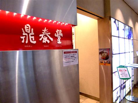 Outside taiwan, din tai fung also has branches in australia, china, hong kong, indonesia, japan, macau. 【图】鼎泰豐 - 日本全日本餐馆KTV - 华人街分类广告