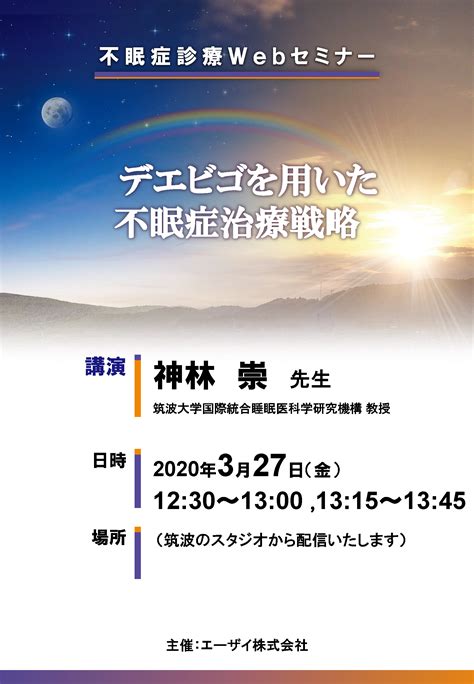 インターネットライブセミナー 番組詳細画面 | 医療関係者の皆 ...