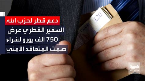 قناة العربية | جيروزاليم بوست تكشف إطلاعها على تسجيل صوتي ...