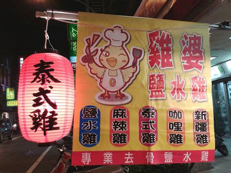 化市立圖書館版權所有，請尊重智慧財產權，未經允許請勿任意轉載、複製或做商業用途 最佳瀏覽解析度：1024x768 支援 ie7.0 以上與 firefox copyright © 彰化市立圖書. 雞之鄉鹽水雞(原雞婆鹽水雞)--新鮮美味,阿貓要雞婆地推薦! @ 豹紋貓的貪吃足跡 :: 痞客邦 PIXNET