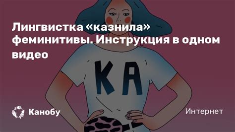 Jun 07, 2021 · минпросвещения заступилось за учителя средней школы №2 в российском городе вуктыл республики коми. Лингвистка «казнила» феминитивы. Инструкция в одном видео ...