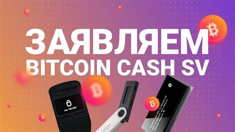 Right after the bitcoin cash (bch) hard fork of last november, coinbase announced that it will not support trading of bitcoin sv (bsv). Заявляем безопасно Bitcoin Cash SV - YouTube