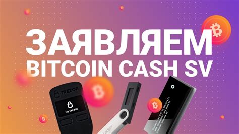 Although bsv aims to offer some tangible. Заявляем безопасно Bitcoin Cash SV - YouTube