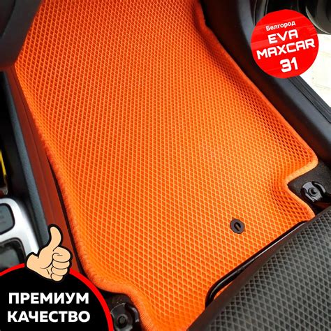 EVA-коврики в Белгороде для любых авто за 2 часа, пошив 3D ЕВА-ковриков ...