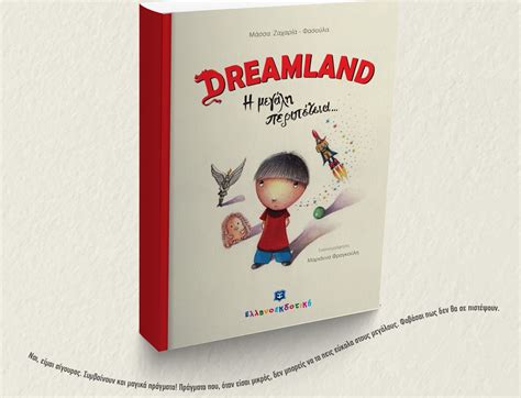 Use custom templates to tell the right story for your business. Παγκόσμια Ημέρα Παιδικού Βιβλίου με Dreamland και ...