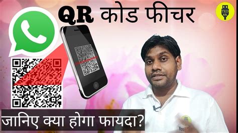 For the uninitiated, qr codes are 2d barcodes. WhatsApp QR code new update - YouTube