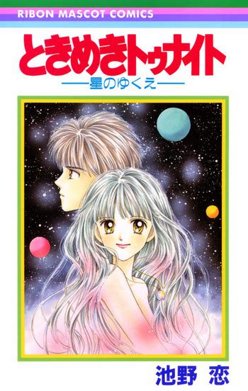 Rank:6853, it has 57 monthly views. Tokimeki Tonight: Hoshi no Yukue Manga | Anime-Planet