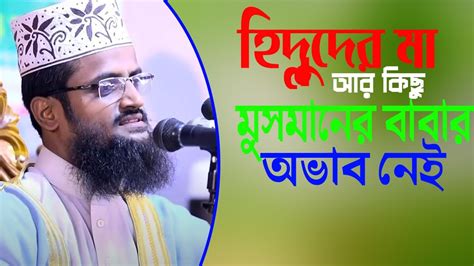 Al amin is working as programme assistant in access to information (a2i) programme. হিন্দুদের মা আর কিছু মুসলিমদের বাবার অভাব নেই || abdullah ...