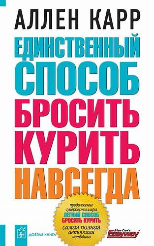 Легкий способ сбросить вес аллен карр скачать бесплатно аудиокнига Аудио Книгу Ален Каар Легкий Способ Бросить Курить - setupdefense Аудио Книгу Ален Каар Легкий Способ Бросить Курить - setupdefense Легкий способ сбросить вес аллен карр скачать бесплатно аудиокнига
