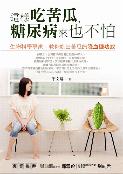 文件下載 台灣 taiwan 香港 hong kong 中國 china 新加坡 singapore 柬埔寨 cambodia 寮國 laos 馬來西亞 malaysia 越南 vietnam 菲律賓 philippines 緬甸 myanmar. 智邦情報站 » 這樣吃苦瓜，糖尿病來也不怕