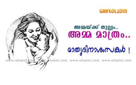 Top 50 wishes, messages, quotes and images that will make your mom feel special. Happy Mother's Day Wishes in Malayalam