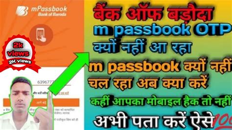 I was thinking it's an anti. Bank of Baroda m passbook not working|Bob mpassbook OTP ...