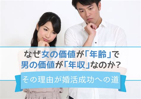 Manage your video collection and share your thoughts. 女の価値が「年齢」で男の価値が「年収」はなぜなのか？その ...