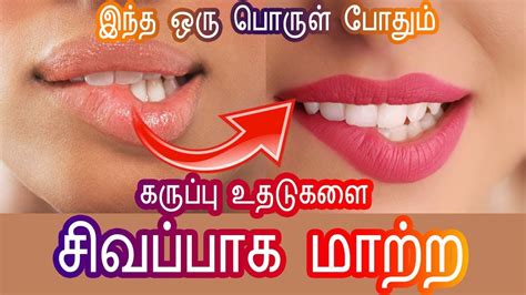 Uthadu Sivapaga Tamil Tips - Get Rosy Lips Natural ...