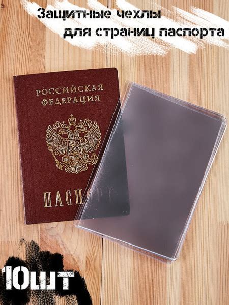 Прозрачные защитные чехлы для листов паспорта 10 шт. - купить с ...