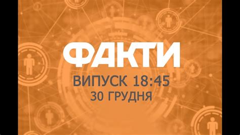 We did not find results for: Факты ICTV - Выпуск 18:45 (30.12.2019) - YouTube