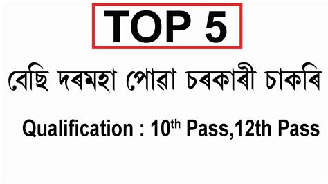 The second most paid education level is masters degree with salary of 164,845 myr. Top 5 Highest salary government jobs in India (Assamese ...