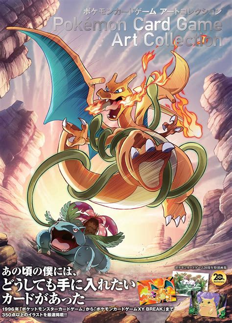 This involves a team of game. Pokemon Card Game Art Collection Art Book with Charizard ...