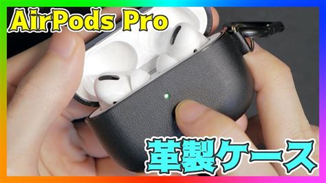 【AirPods Pro】革製のケースがおしゃれ!カバーをレビュー ...