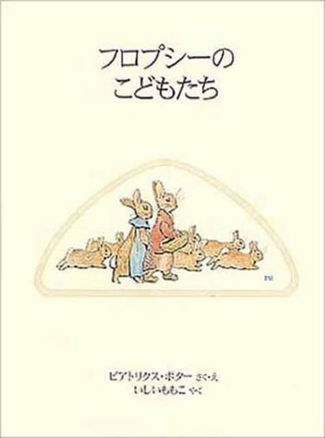 コミックブック 小説のキャラクター ライトノベル 空気系 アニメイラスト コミック. ピーターラビット好き必見!ストーリー、家系図、グッズ ...