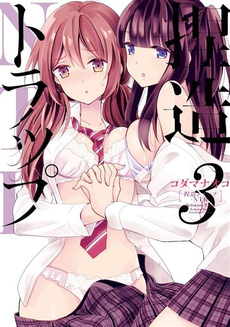 A secret, passionate tryst in the background, will yuma and hotaru try to forget what happened between them or have they fallen into a trap of true. Desvelado el staff para el anime de NTR: Netsuzou Trap ...