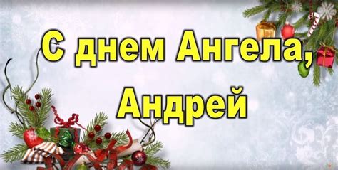 Тогда продолжаем рассматривать и скачивать открытки и изображения с черными кошками. Поздравления Андрею с именинами 13 декабря - открытки ...