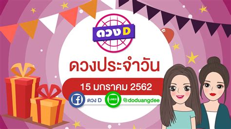 ดูดวงรายวัน ประจำวัน อังคาร ที่ 17 สิงหาคม 2564 ดูดวงวันนี้ ของผู้ที่เกิดทั้ง 7 วัน ประจำวัน ที่แม่นจนต้องขนลุก ผู้ที่เกิดในแต่ละ. ดูดวงรายวัน ประจำวันที่ 15 ม.ค. 62 - Bright Today