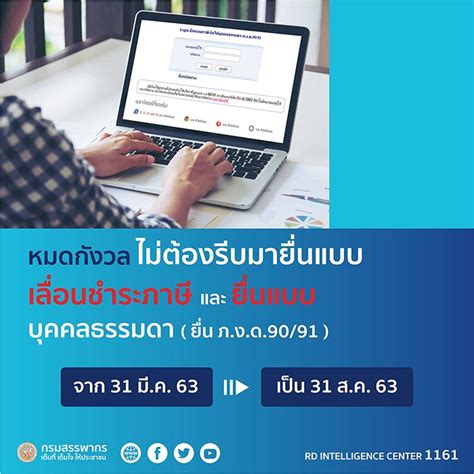 ถึงเทศกาลชำระภาษีประจำปี 2563 ที่ต้องจ่ายในปี 2564 แล้ว ซึ่งล่าสุด กรมสรรพากร ออกประกาศต่อเวลาให้อีก 3 ปี สำหรับการยื่นแบบ และ. ยื่นภาษี 2563 สรรพากร ขยายเวลาให้ถึง 30 มิถุนายน