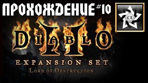 0.7.1.0 mod inspired by diablo 1 and diablo 2: Прохождение Diablo 2: Lord of Destruction (Hardcore) (10 ...
