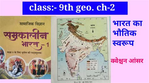 Notes important questions answers 12th math chapter 7 exercise 7.2. Class 9 Geography chapter 2 question answer in hindi ...