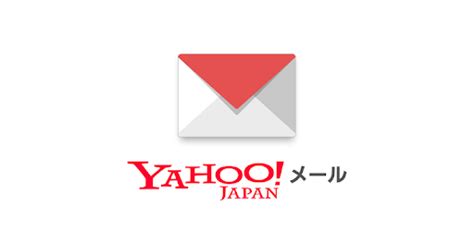 More than 400,000 shops post a wide variety of items. Yahoo!メール - 安心で便利な公式メールアプリ - Google Play のアプリ