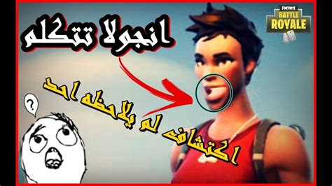 Por favor, leia as regras do grupo. ‫#فورتنايت الشخصيات تتكلم .. ادخل وشوف | Angola Speaks In ...