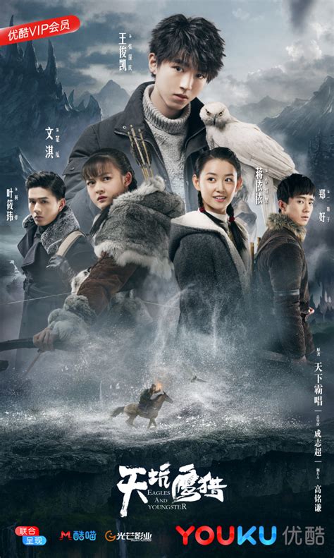 天坑鹰猎 / tian keng ying lie. Drama: Eagles and Youngster - ChineseDrama.info