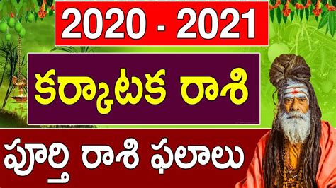 According to the 2021 horoscope of the astrological sign of cancer, the latter begins the year with the satisfaction of the recognition of a job well done, although there is still a long way to go. కర్కాటక రాశి పూర్తి ఫలితాలు 2020-2021|Karkataka Rasi ...