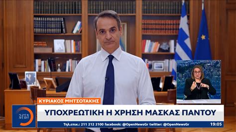 Με τον μητσοτάκη γνωρίστηκαν στο κολέγιο. Απαγόρευση κυκλοφορίας από τις 00:30 - 05:00 και ...