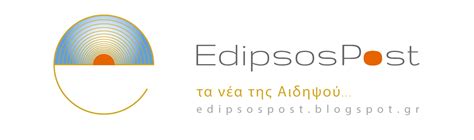 Δείτε ποια σχολεία θα παραμείνουν κλειστά αύριο πέμπτη 10 ιανουαρίου 2019. EdipsosPost: ΚΛΕΙΣΤΑ ΑΥΡΙΟ ΤΑ ΣΧΟΛΕΙΑ ΣΤΟ ΔΗΜΟ ΙΣΤΙΑΙΑΣ ...