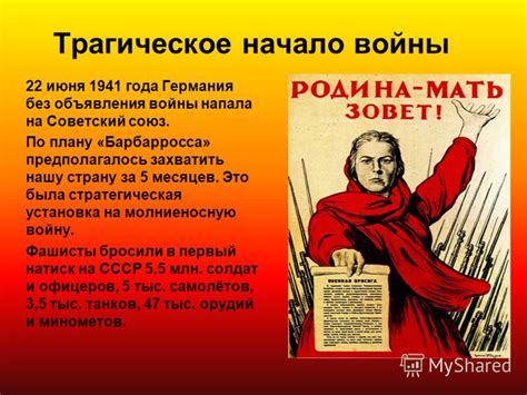 Картинки по запросу 22 июня начало войны Презентация на тему: "Трагическое начало войны 22 июня ...