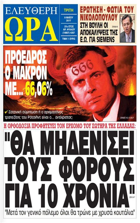 Μη βάλετε κόμμα ως υποδιαστολή, να βάλετε τελεία. ΟΝ LINE: ΕΛΕΥΘΕΡΗ ΩΡΑ