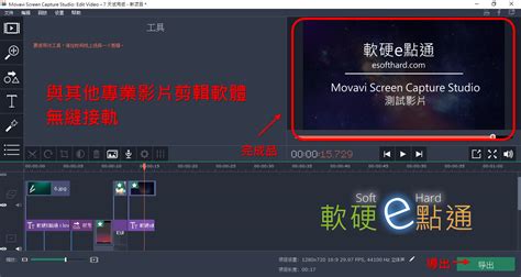 Open the recordings in video editor plus. Movavi Screen Capture Studio-專業螢幕錄製、截圖、剪輯軟體 - 軟硬e點通