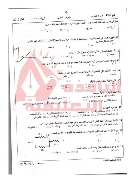 ( حلول اسئلة السادس علمي مواد اخرى قد تهمك ). حلول ورقة امتحان الفيزياء توجيهي علمي 2016 فلسطين